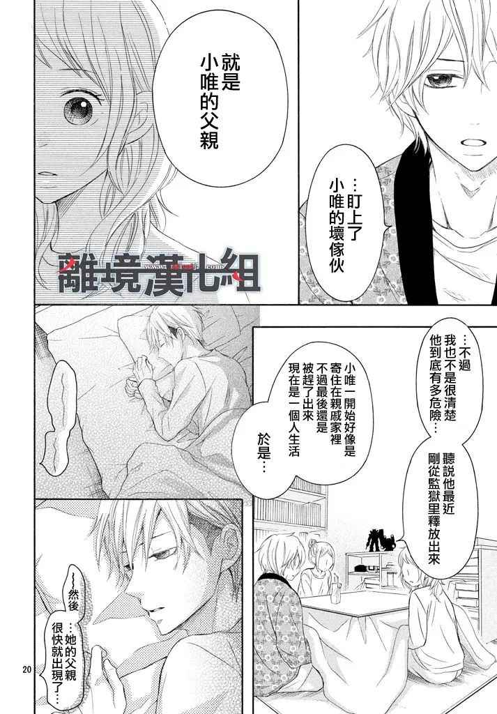 《P&JK》漫画最新章节第40话免费下拉式在线观看章节第【20】张图片