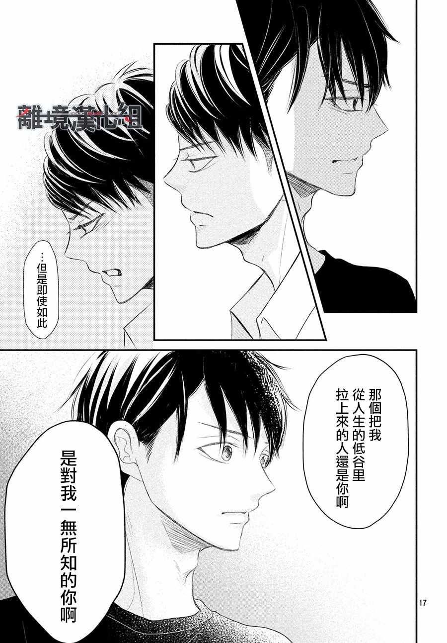 《P&JK》漫画最新章节第56话免费下拉式在线观看章节第【17】张图片