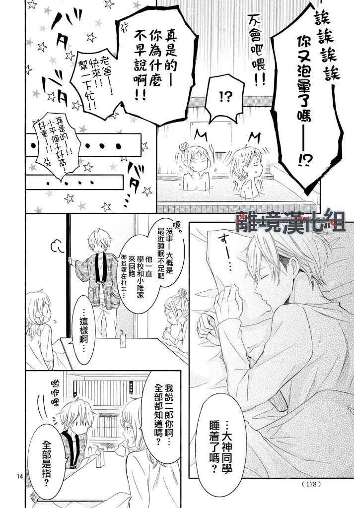 《P&JK》漫画最新章节第40话免费下拉式在线观看章节第【14】张图片