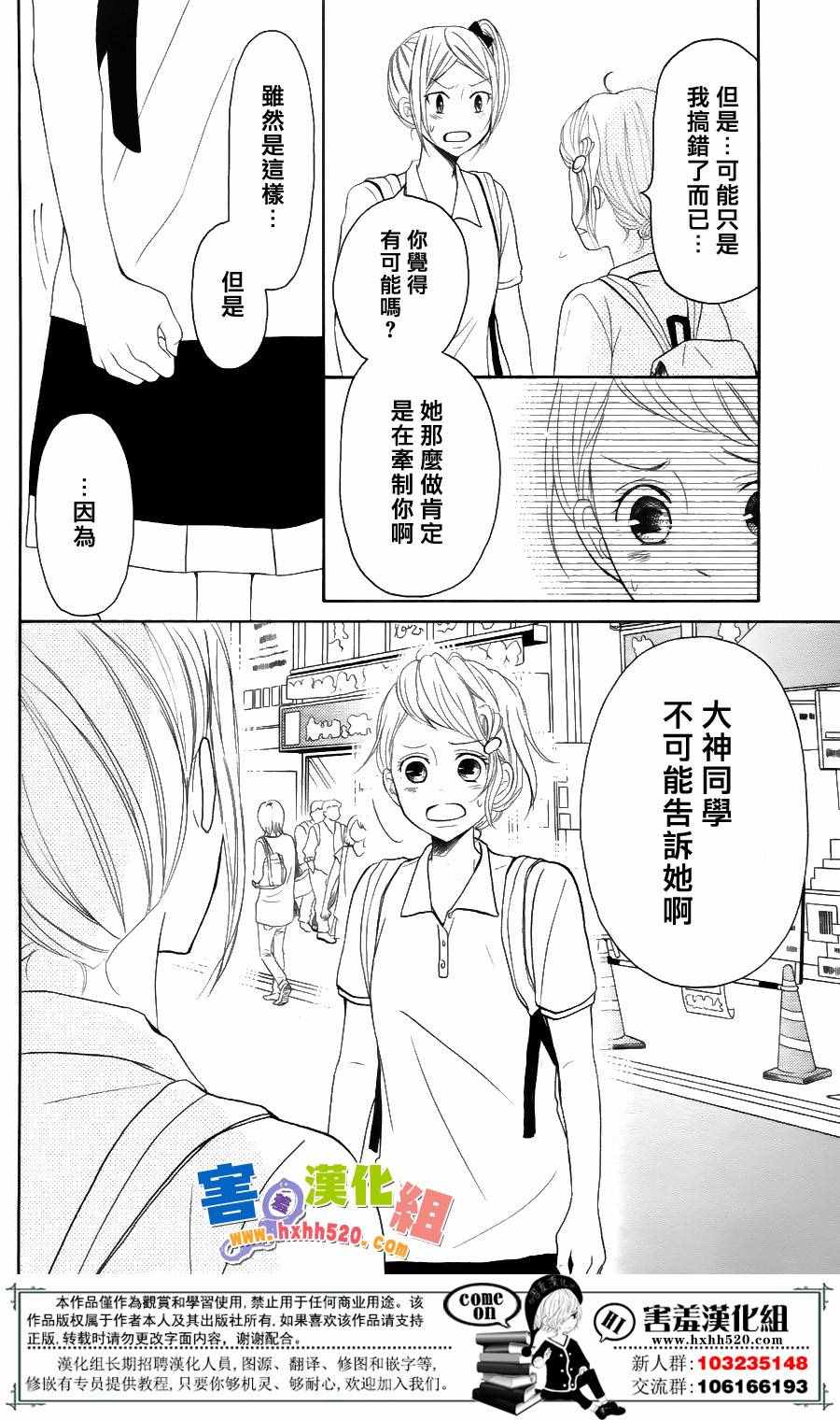 《P&JK》漫画最新章节第33话免费下拉式在线观看章节第【19】张图片