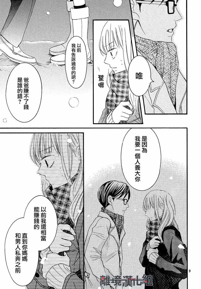 《P&JK》漫画最新章节第44话免费下拉式在线观看章节第【9】张图片