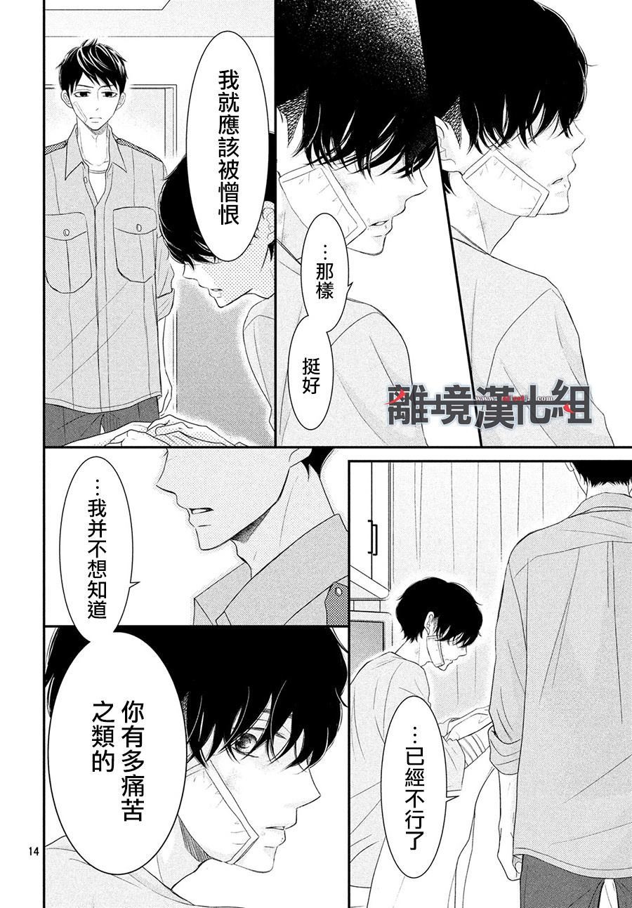 《P&JK》漫画最新章节第61话 P和LJK免费下拉式在线观看章节第【14】张图片