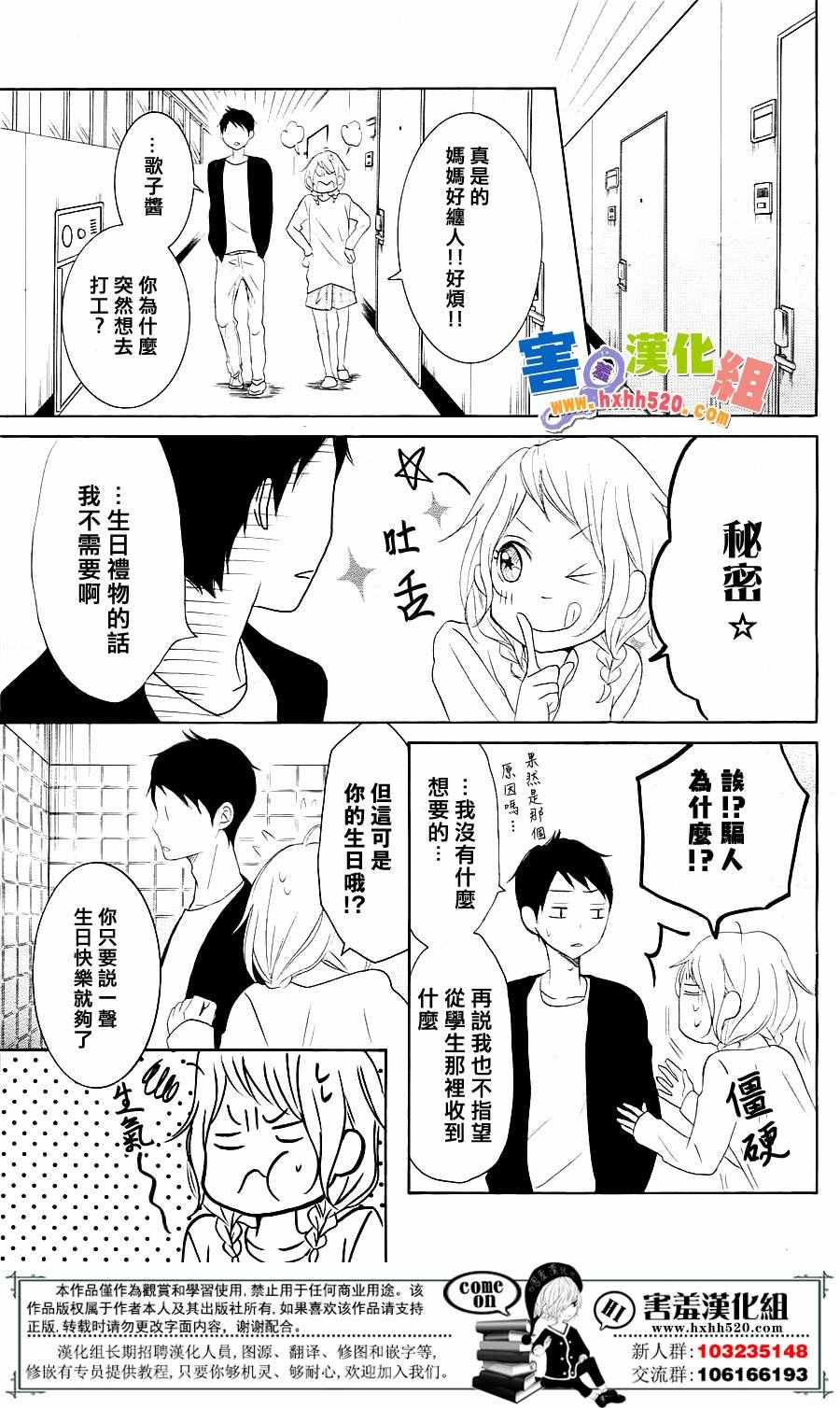 《P&JK》漫画最新章节第30话免费下拉式在线观看章节第【18】张图片