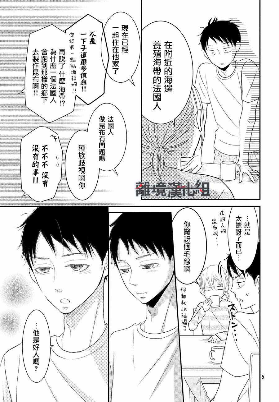 《P&JK》漫画最新章节第54话免费下拉式在线观看章节第【5】张图片