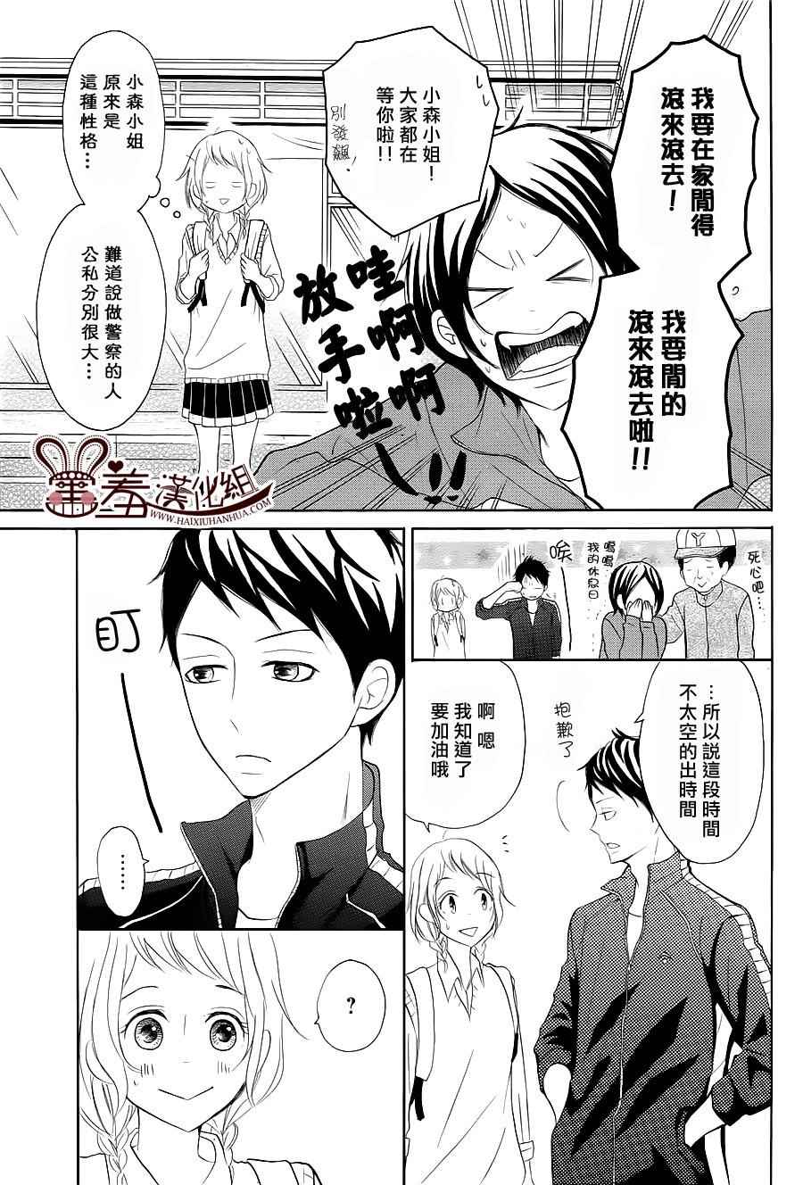 《P&JK》漫画最新章节第25话免费下拉式在线观看章节第【25】张图片