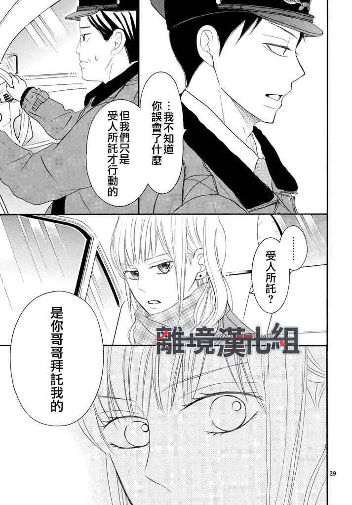 《P&JK》漫画最新章节第38话免费下拉式在线观看章节第【39】张图片