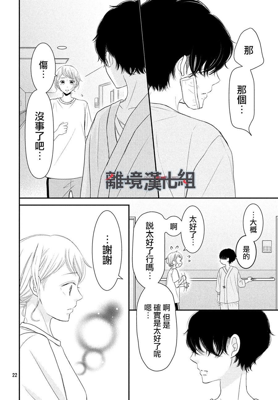 《P&JK》漫画最新章节第61话 P和LJK免费下拉式在线观看章节第【22】张图片