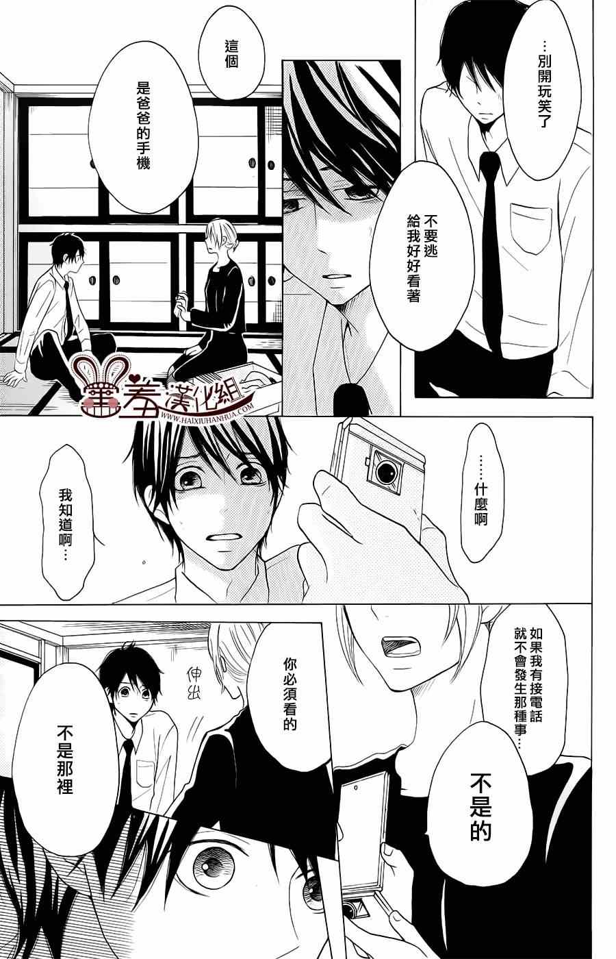 《P&JK》漫画最新章节第9话免费下拉式在线观看章节第【23】张图片