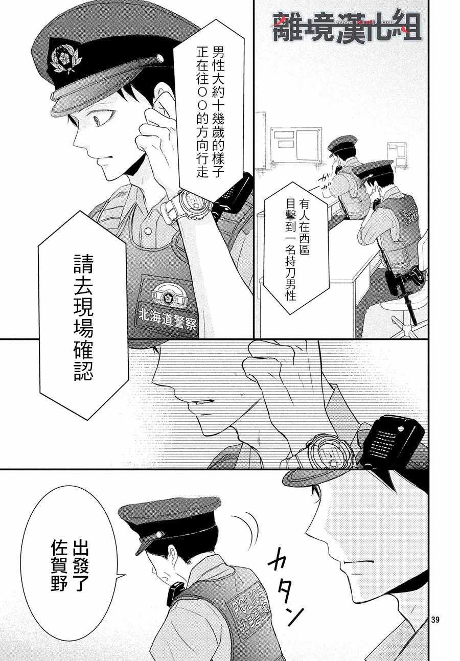 《P&JK》漫画最新章节第58话免费下拉式在线观看章节第【39】张图片