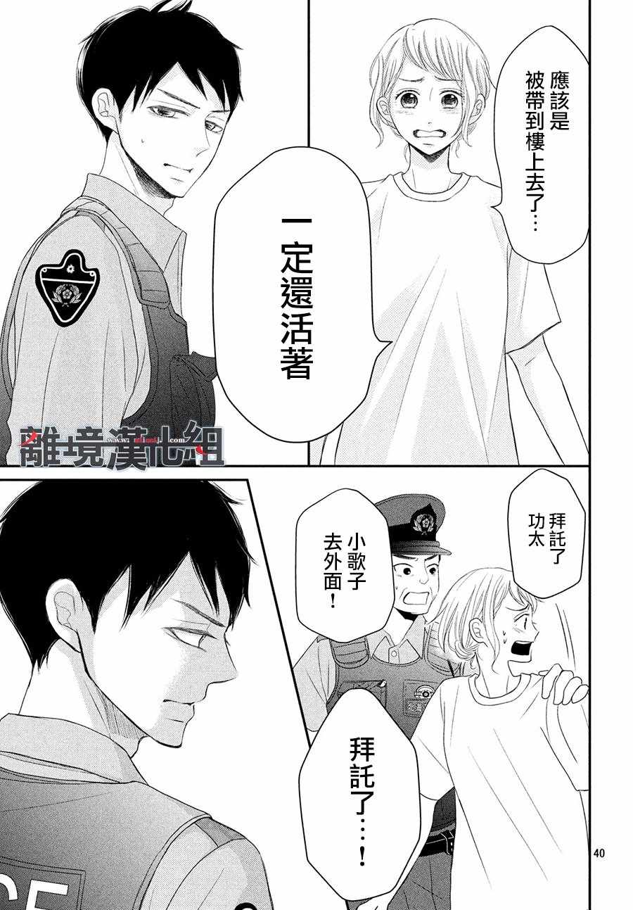 《P&JK》漫画最新章节第59话免费下拉式在线观看章节第【41】张图片