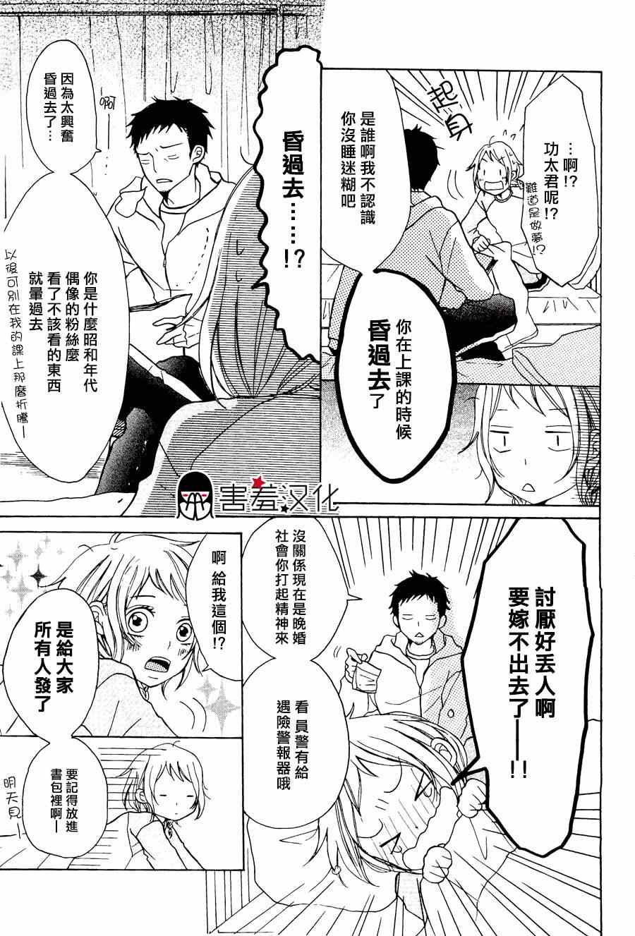 《P&JK》漫画最新章节第2话免费下拉式在线观看章节第【13】张图片