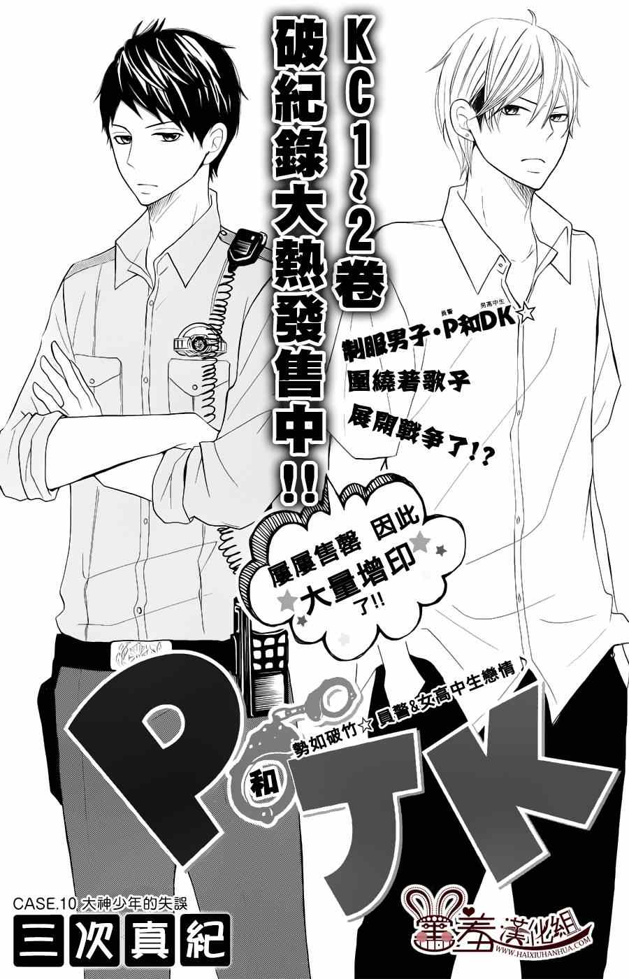 《P&JK》漫画最新章节第10话免费下拉式在线观看章节第【1】张图片