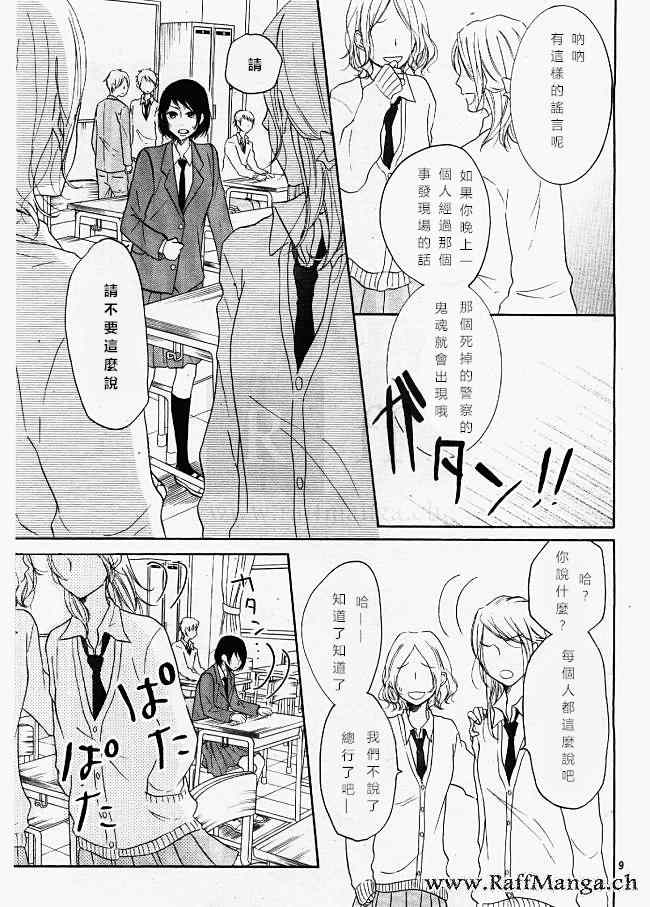 《P&JK》漫画最新章节第20话免费下拉式在线观看章节第【9】张图片