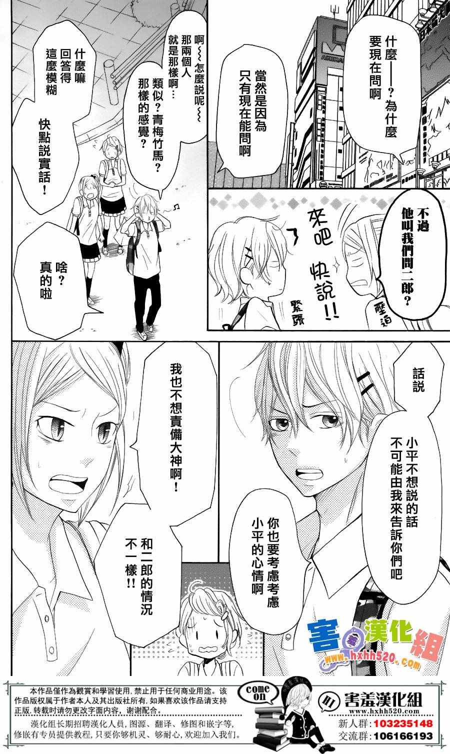 《P&JK》漫画最新章节第33话免费下拉式在线观看章节第【25】张图片