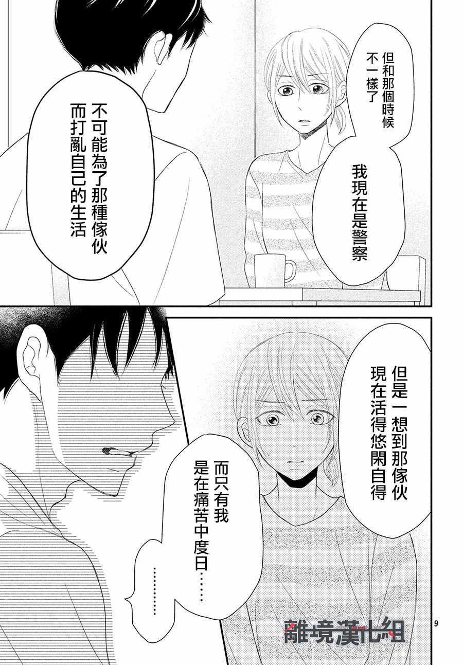 《P&JK》漫画最新章节第54话免费下拉式在线观看章节第【9】张图片