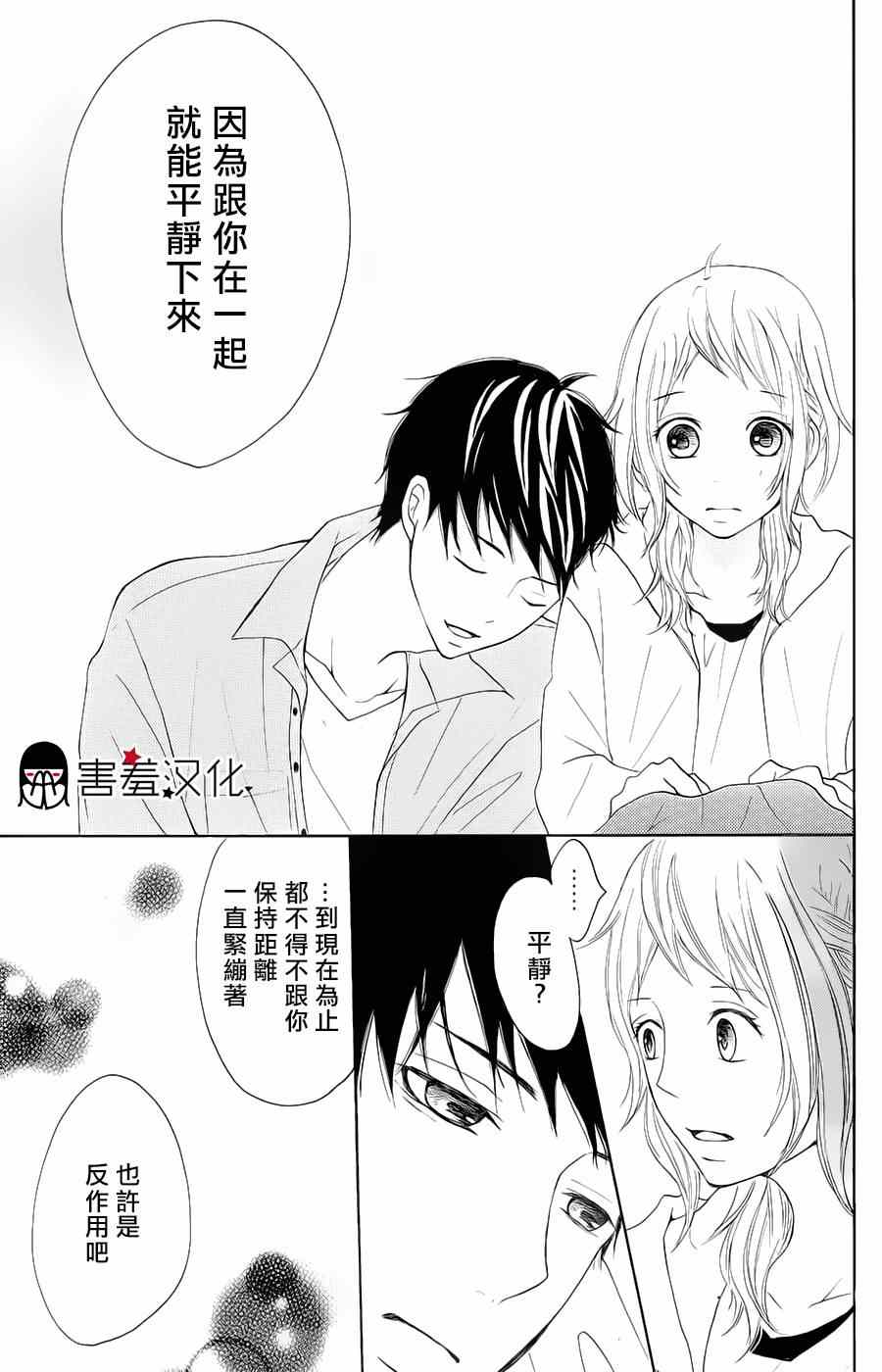 《P&JK》漫画最新章节第5话免费下拉式在线观看章节第【32】张图片