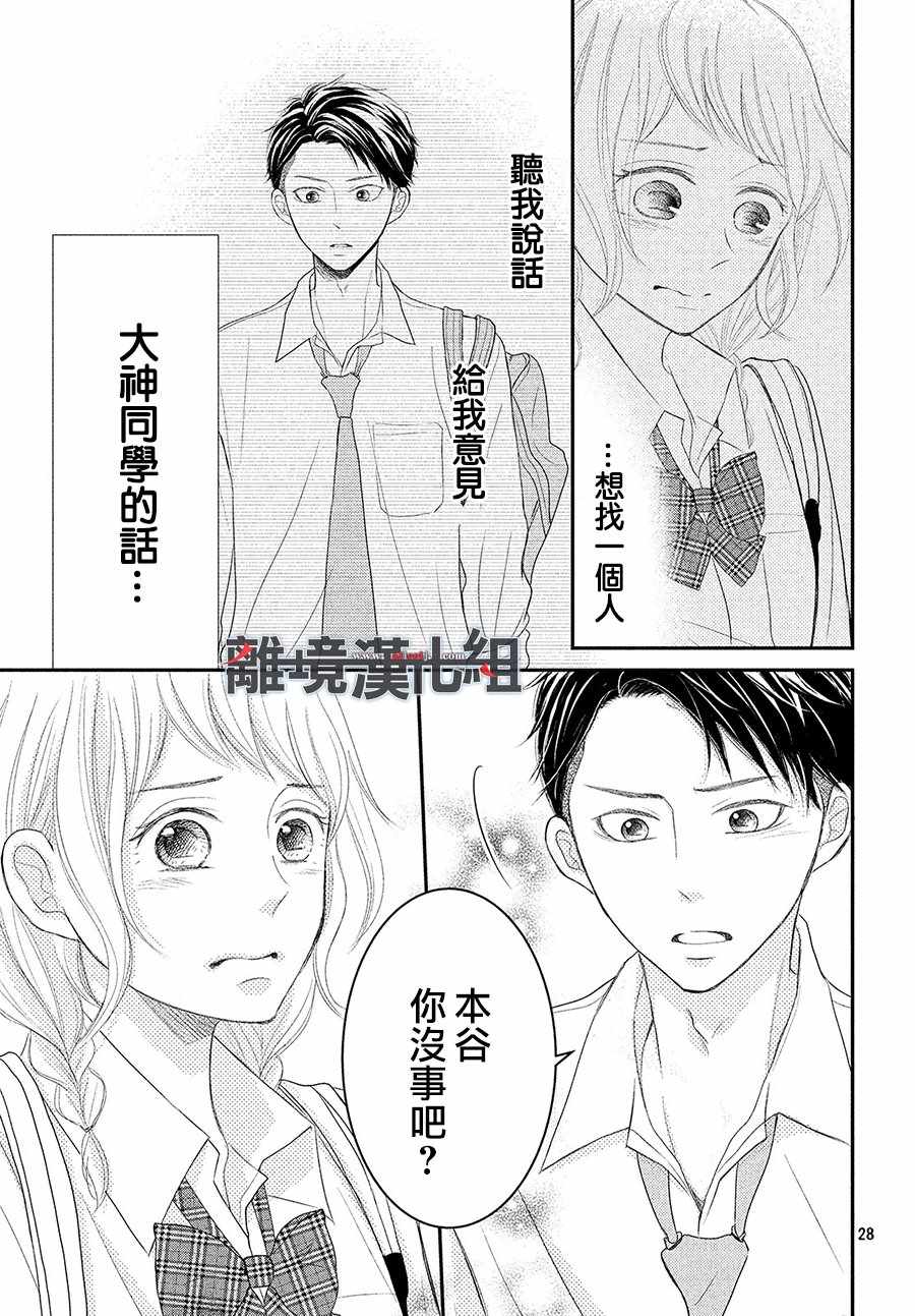 《P&JK》漫画最新章节第55话免费下拉式在线观看章节第【29】张图片