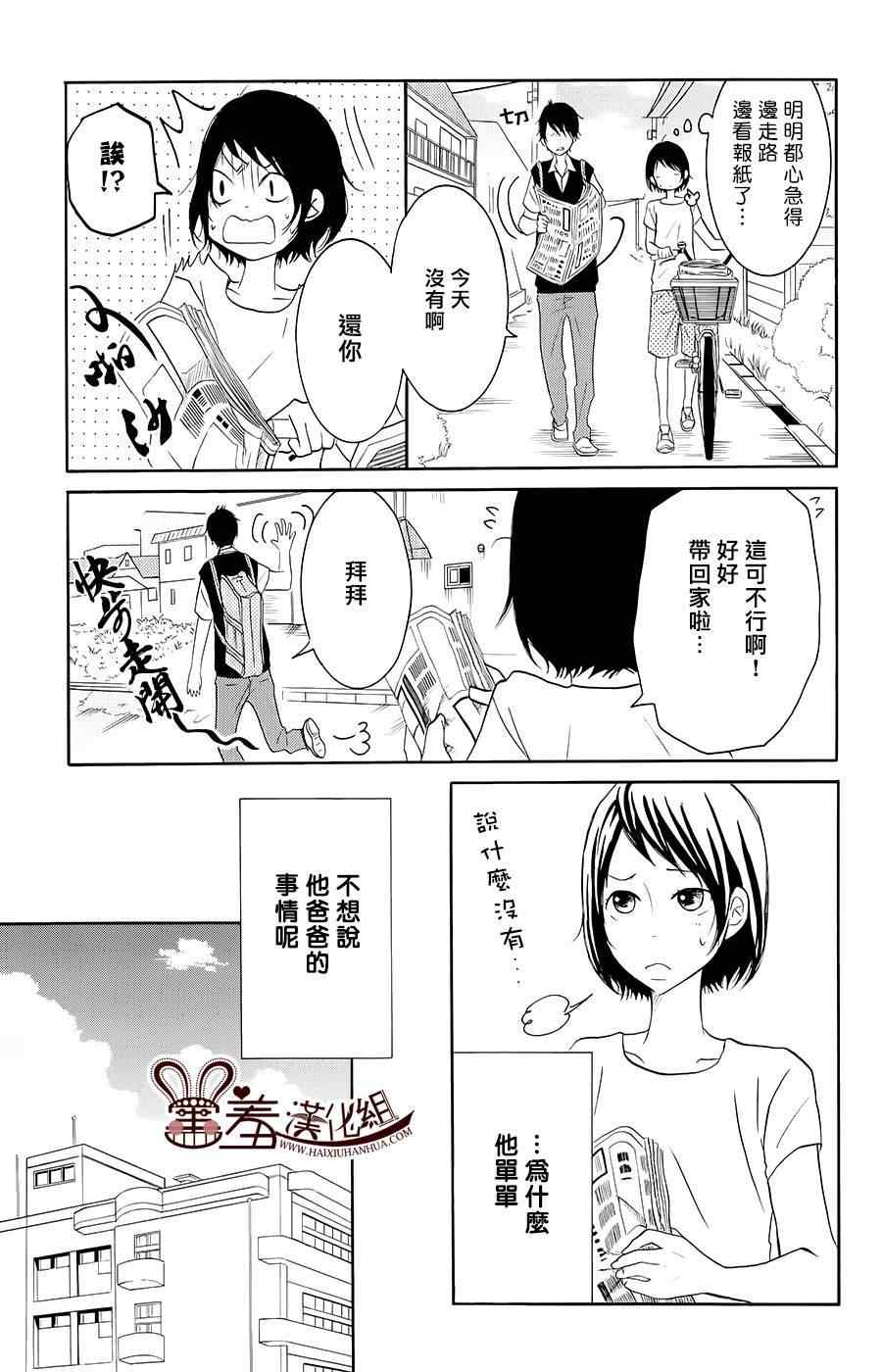 《P&JK》漫画最新章节第19话免费下拉式在线观看章节第【7】张图片