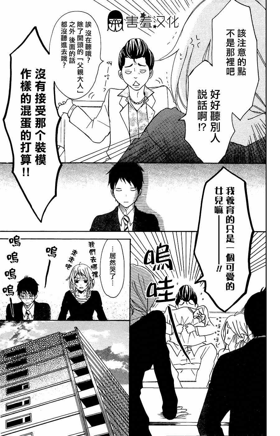 《P&JK》漫画最新章节第4话免费下拉式在线观看章节第【6】张图片