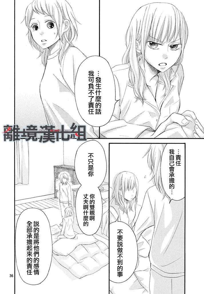 《P&JK》漫画最新章节第42话免费下拉式在线观看章节第【36】张图片