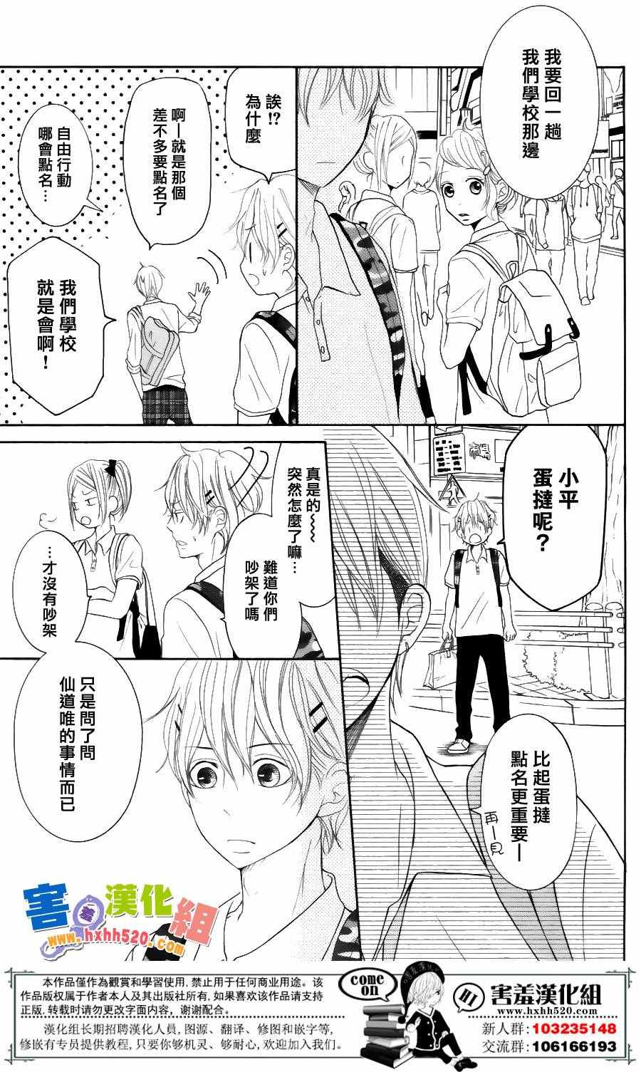 《P&JK》漫画最新章节第33话免费下拉式在线观看章节第【24】张图片