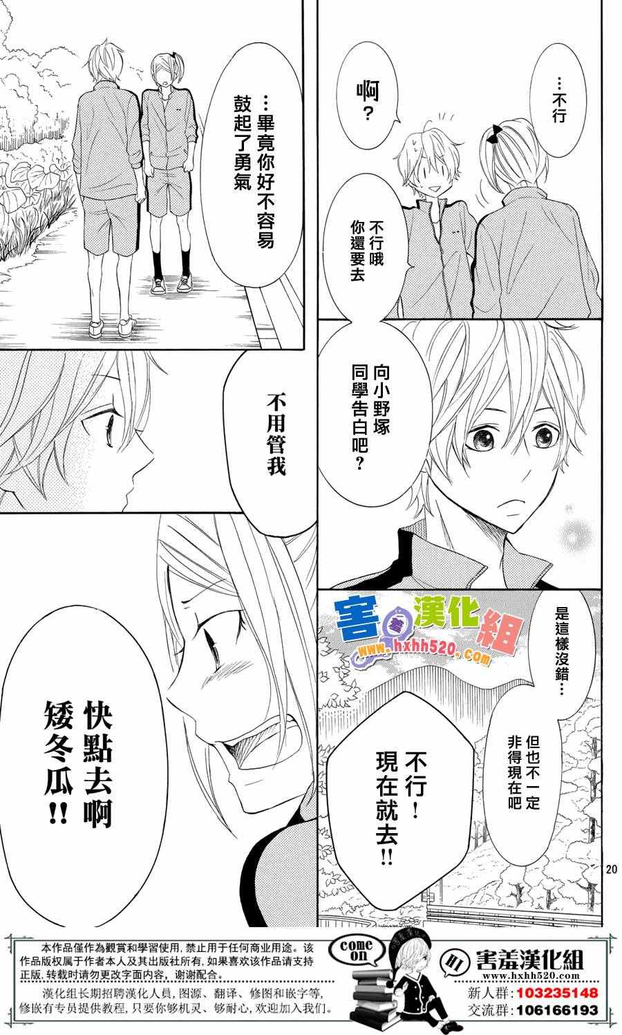 《P&JK》漫画最新章节第28话免费下拉式在线观看章节第【22】张图片