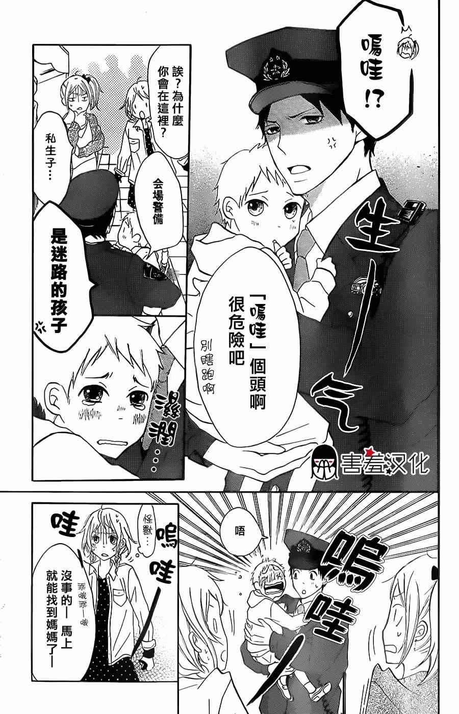 《P&JK》漫画最新章节第7话免费下拉式在线观看章节第【17】张图片