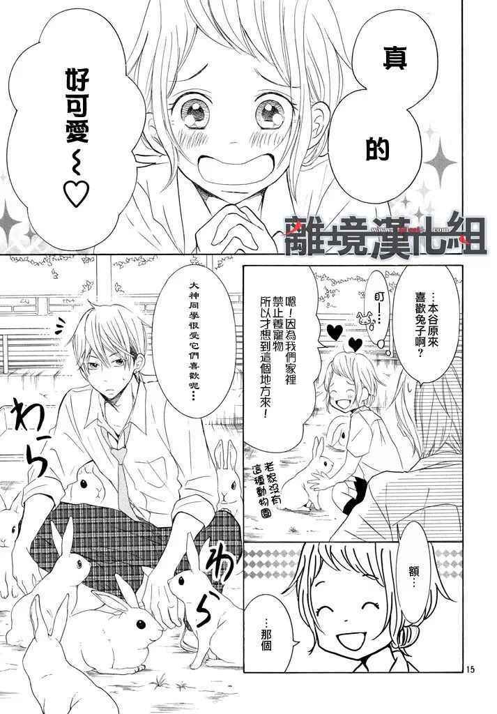 《P&JK》漫画最新章节第34话免费下拉式在线观看章节第【15】张图片