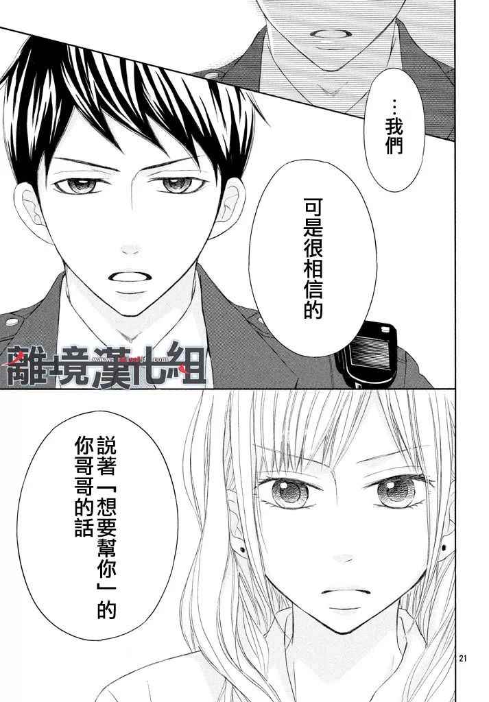 《P&JK》漫画最新章节第39话免费下拉式在线观看章节第【21】张图片