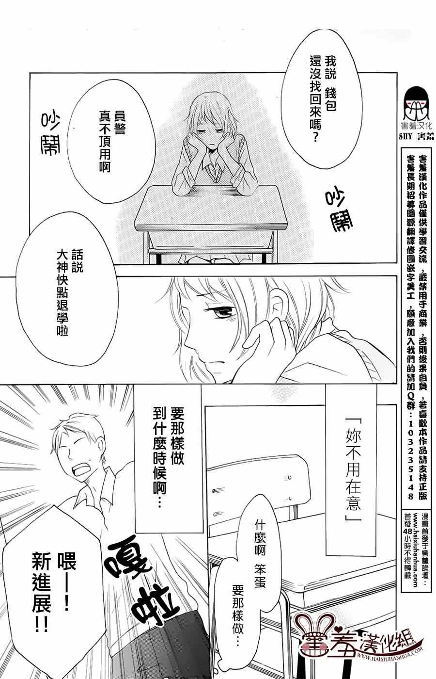 《P&JK》漫画最新章节第10话免费下拉式在线观看章节第【29】张图片