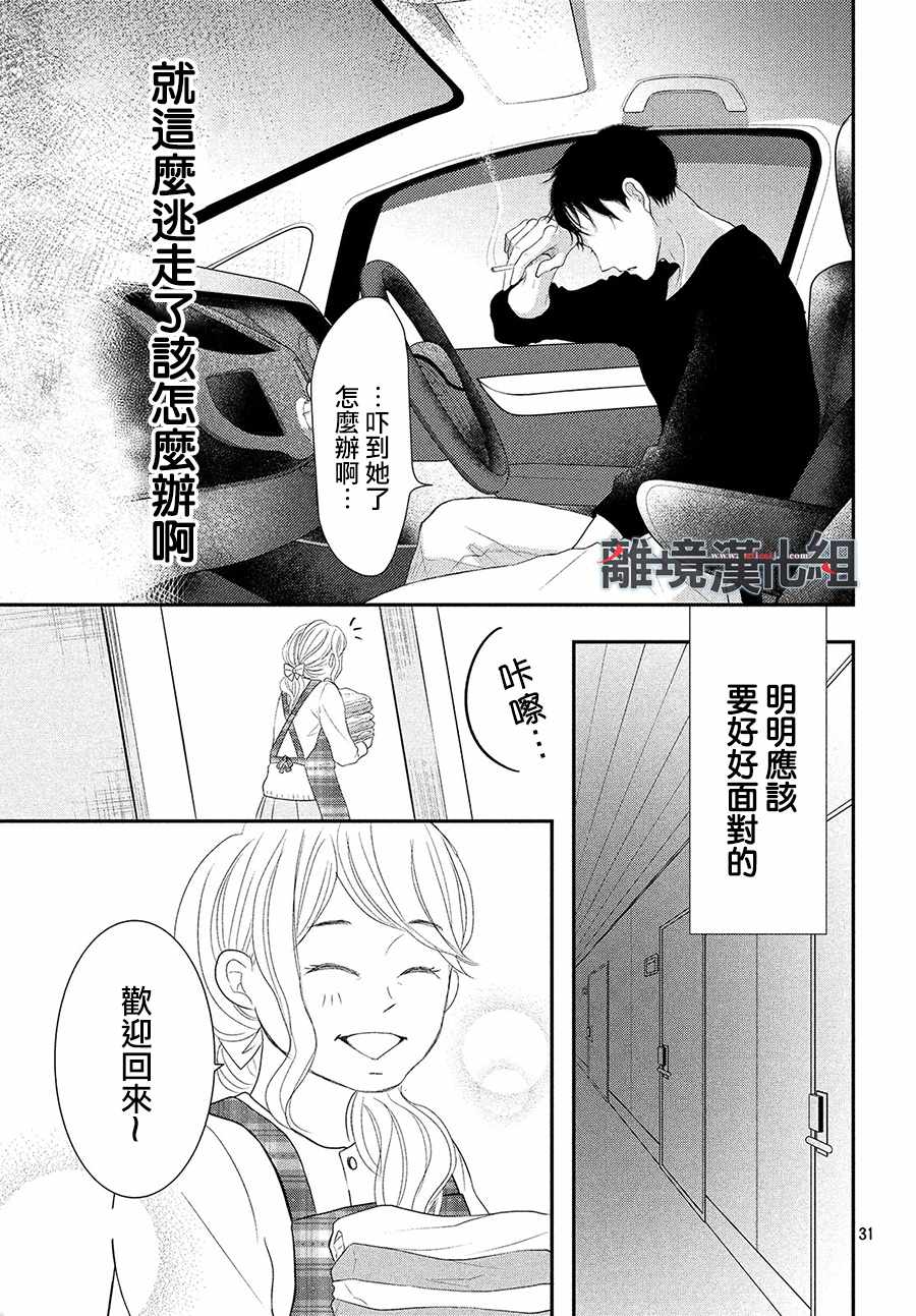 《P&JK》漫画最新章节第52话免费下拉式在线观看章节第【31】张图片