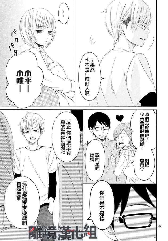 《P&JK》漫画最新章节第40话免费下拉式在线观看章节第【25】张图片