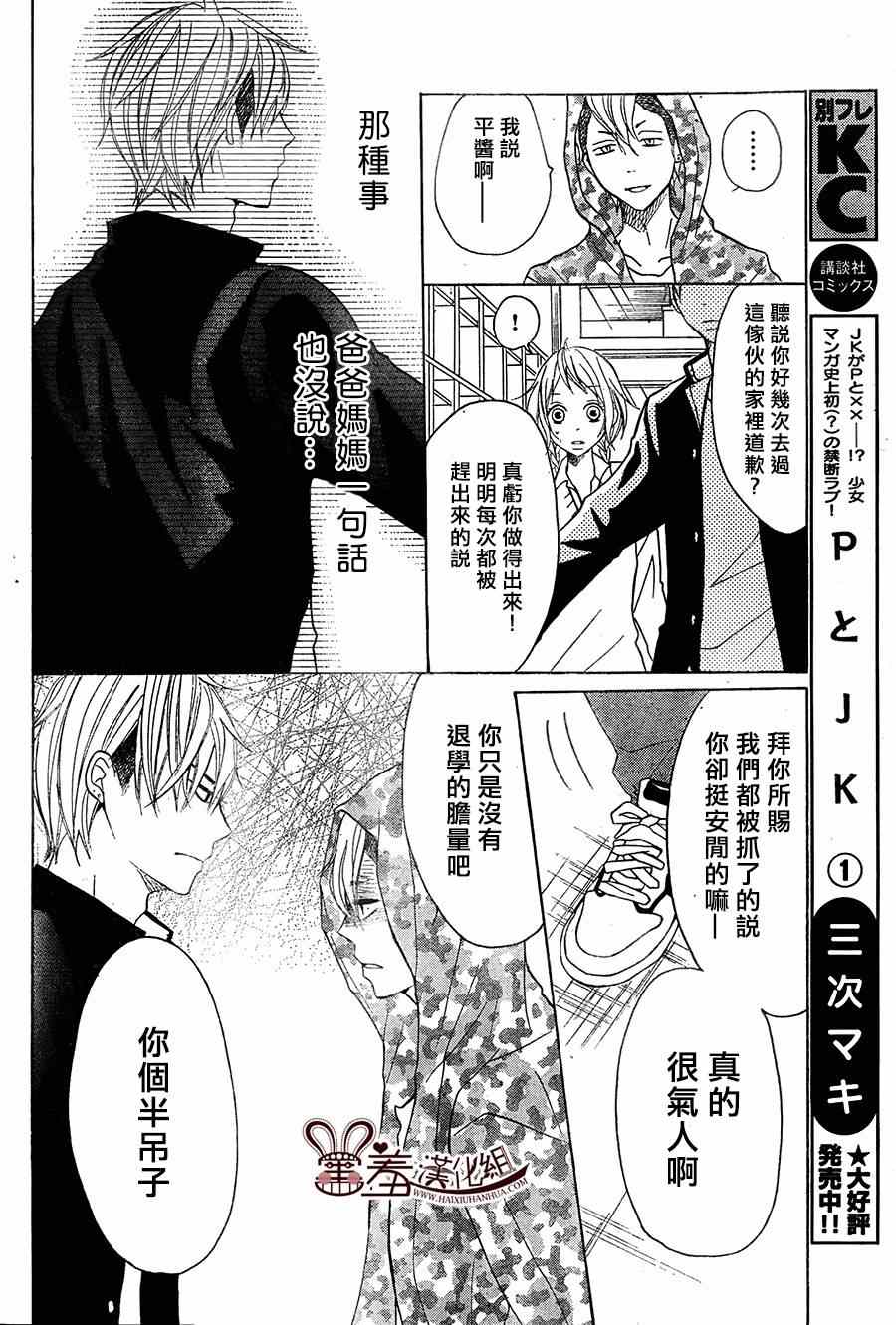 《P&JK》漫画最新章节第6话免费下拉式在线观看章节第【27】张图片