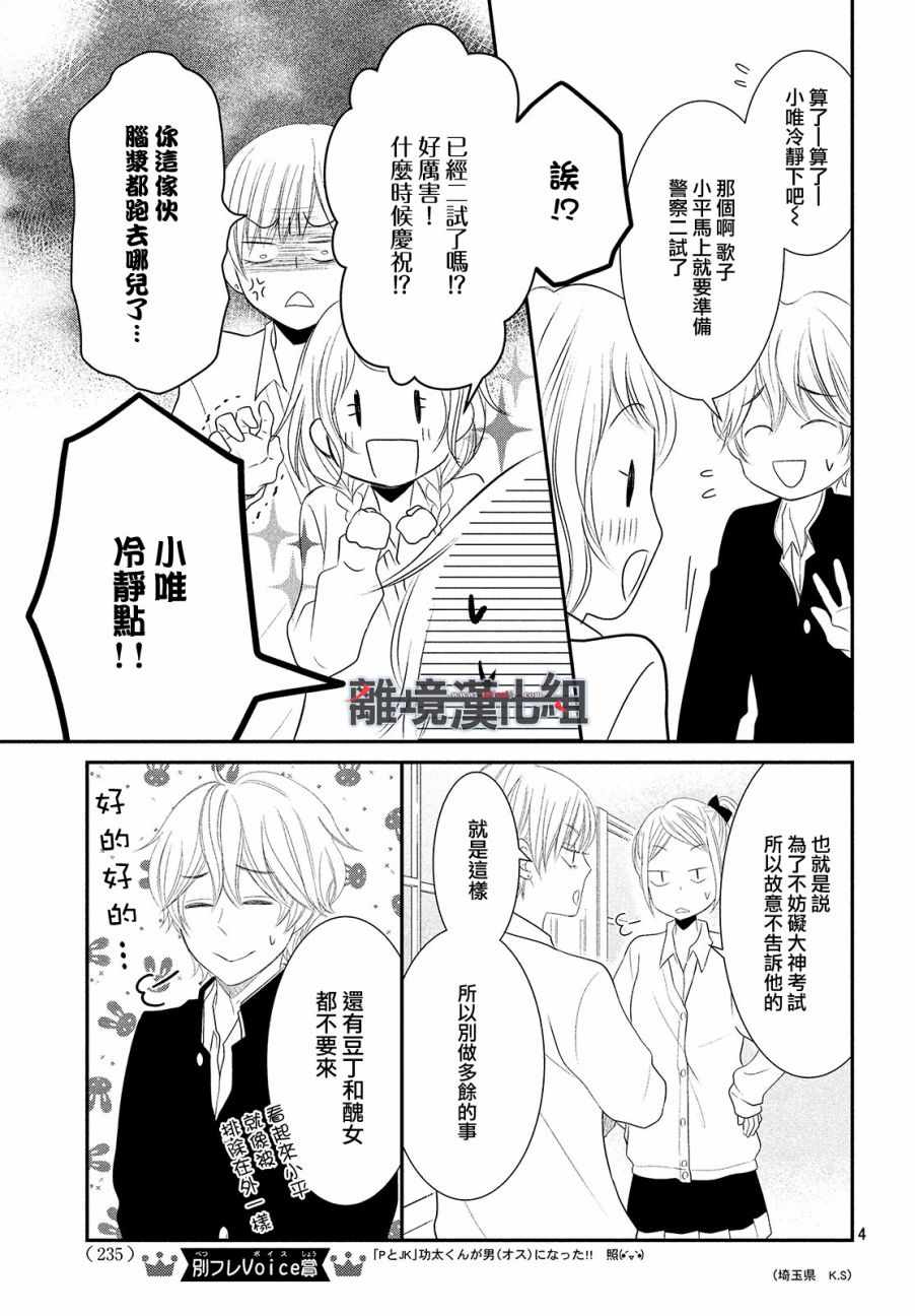 《P&JK》漫画最新章节第51话免费下拉式在线观看章节第【5】张图片