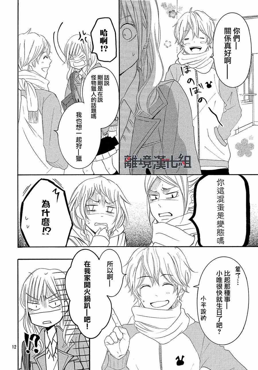 《P&JK》漫画最新章节第43话免费下拉式在线观看章节第【13】张图片