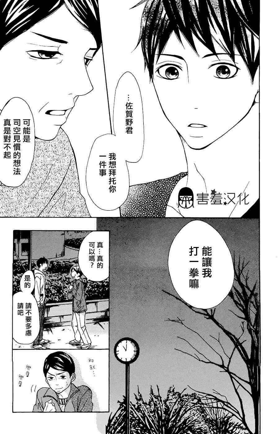 《P&JK》漫画最新章节第4话免费下拉式在线观看章节第【26】张图片