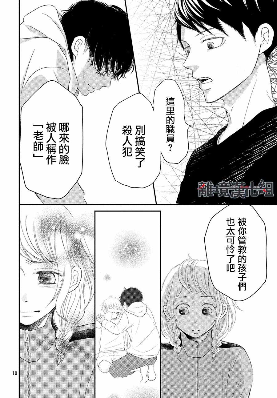 《P&JK》漫画最新章节第52话免费下拉式在线观看章节第【10】张图片