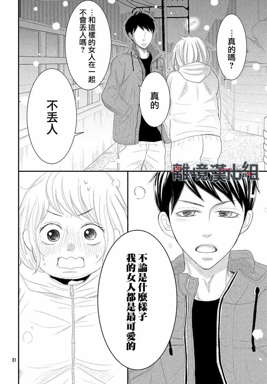 《P&JK》漫画最新章节第48话免费下拉式在线观看章节第【32】张图片