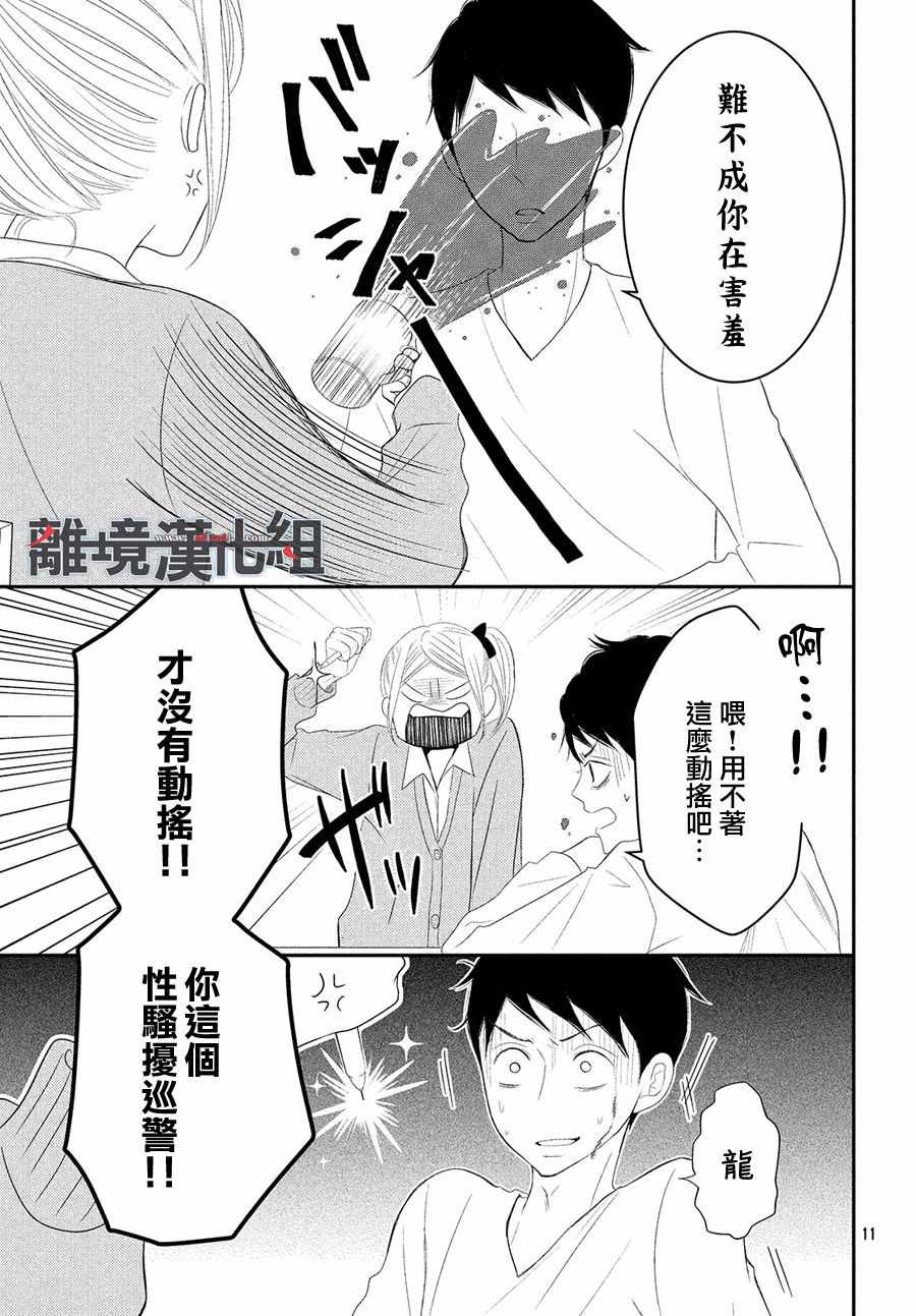 《P&JK》漫画最新章节第47话免费下拉式在线观看章节第【11】张图片