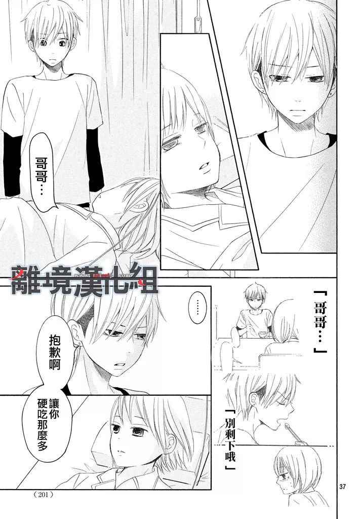 《P&JK》漫画最新章节第40话免费下拉式在线观看章节第【37】张图片