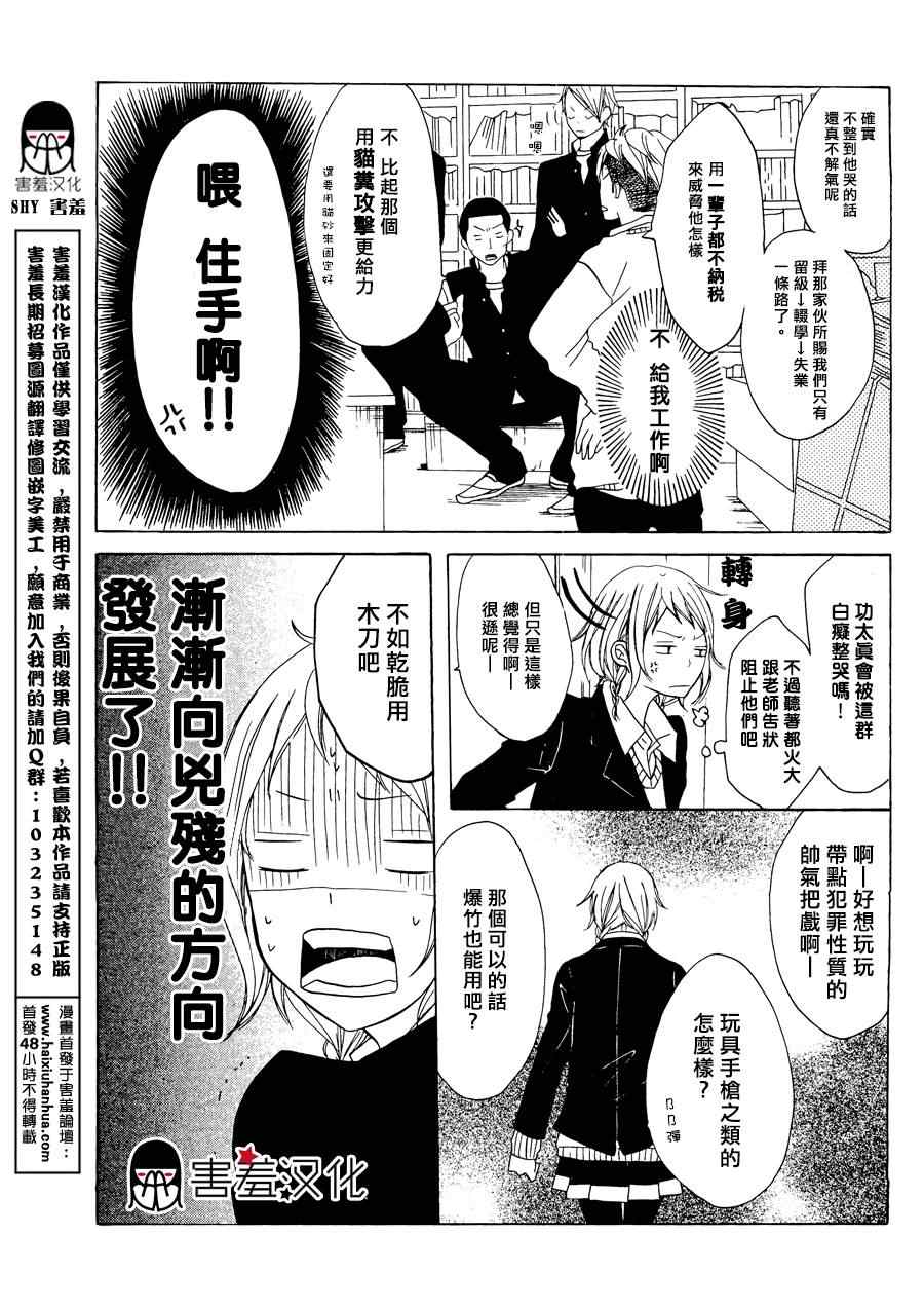 《P&JK》漫画最新章节第3话免费下拉式在线观看章节第【7】张图片