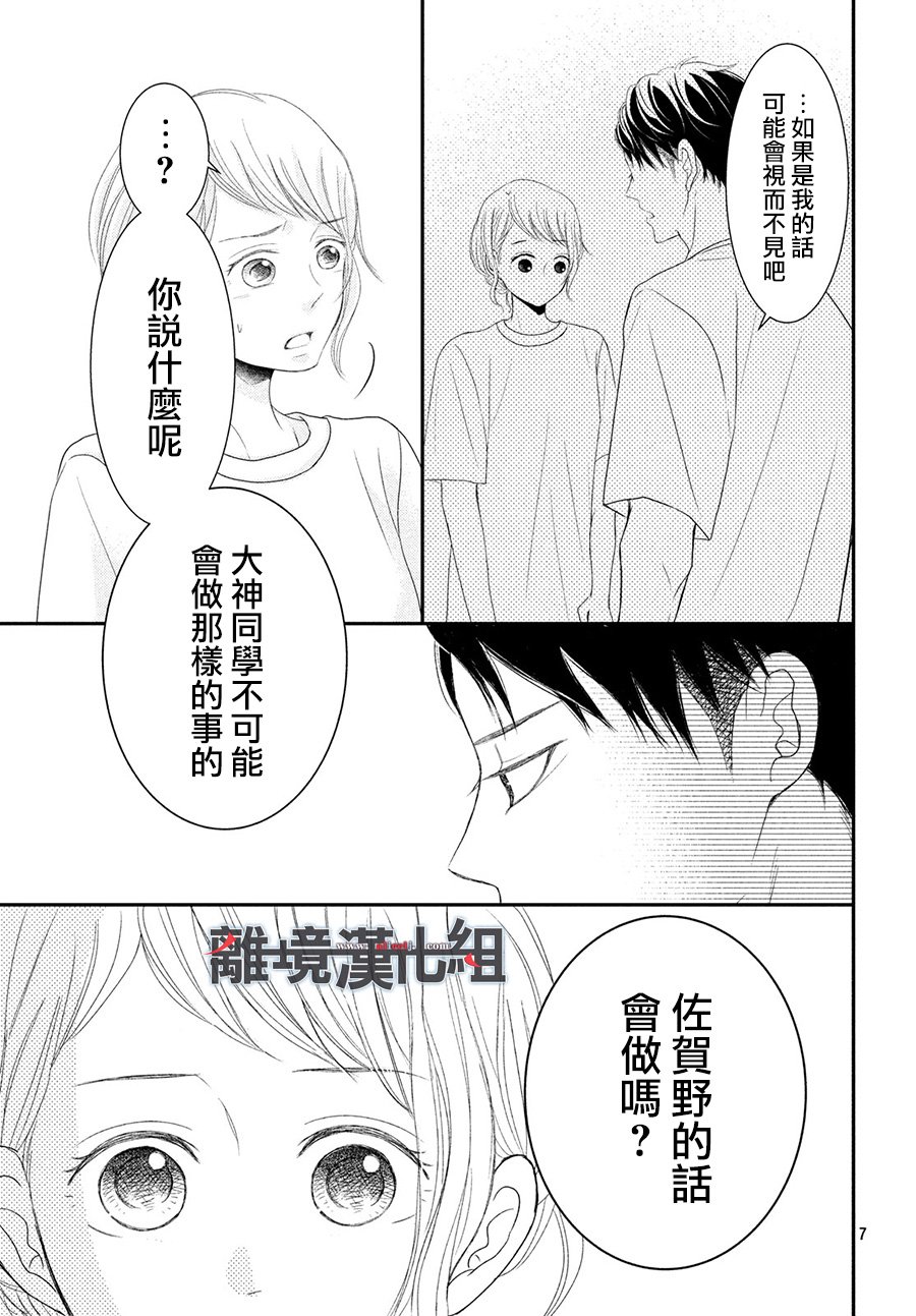 《P&JK》漫画最新章节第60话免费下拉式在线观看章节第【7】张图片