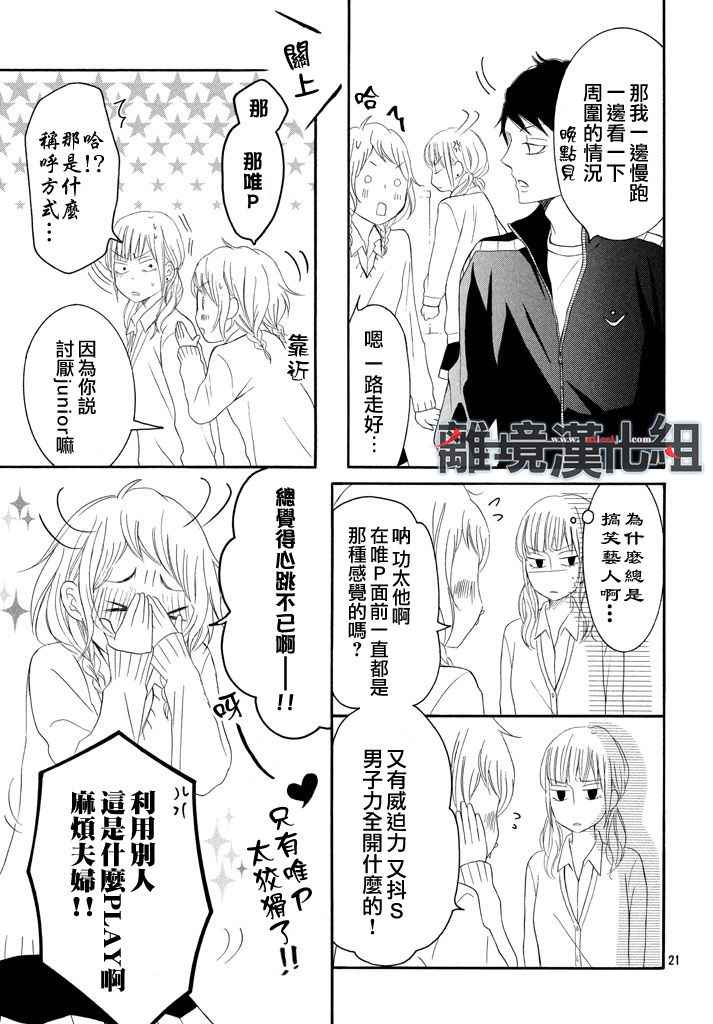 《P&JK》漫画最新章节第42话免费下拉式在线观看章节第【21】张图片