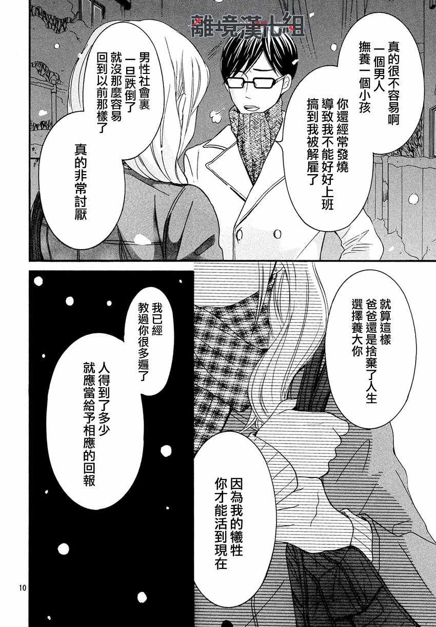 《P&JK》漫画最新章节第44话免费下拉式在线观看章节第【10】张图片