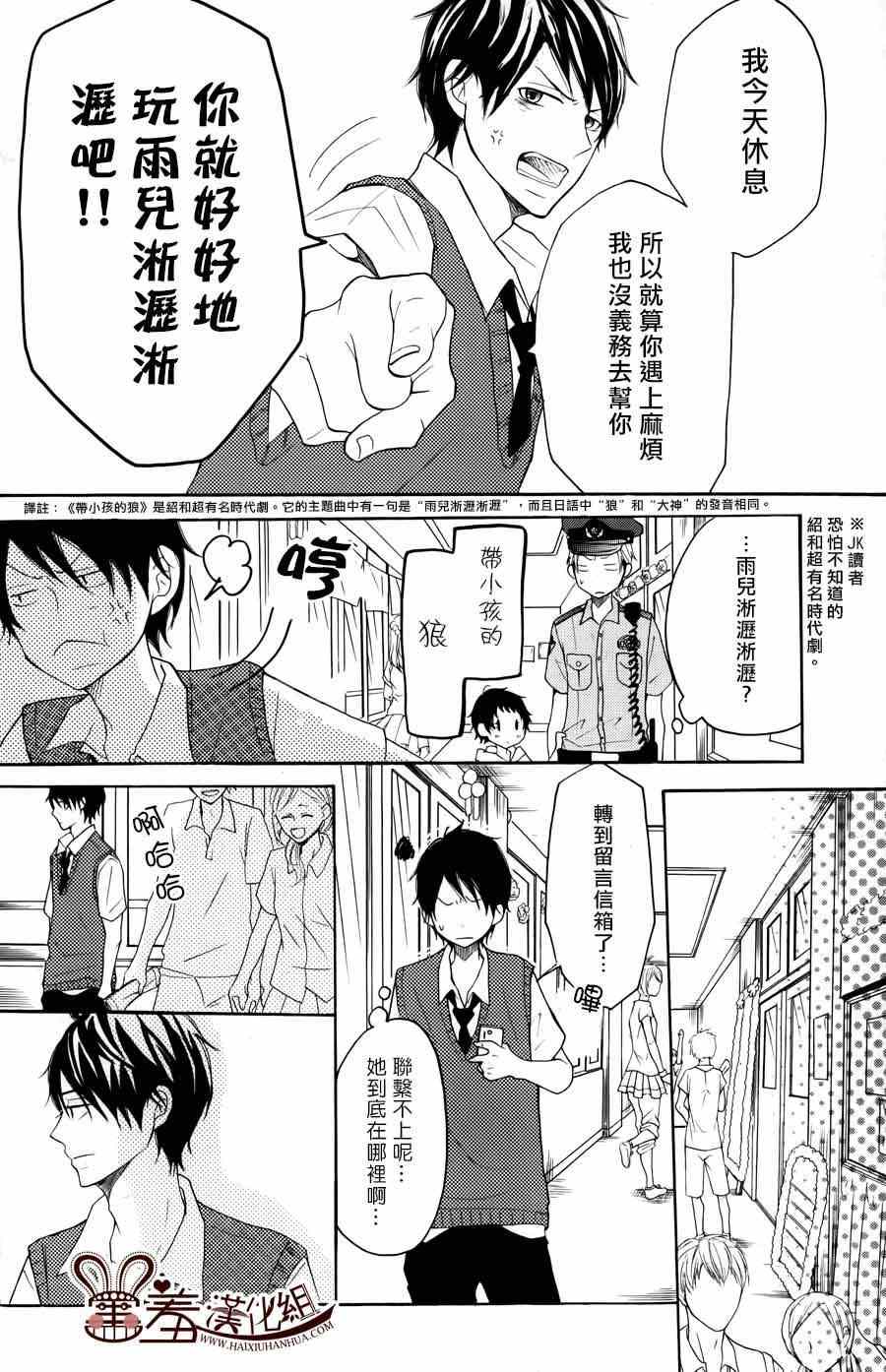 《P&JK》漫画最新章节第11话免费下拉式在线观看章节第【30】张图片