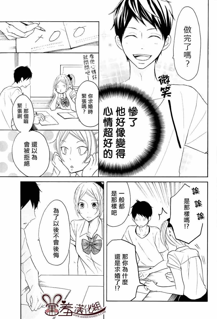 《P&JK》漫画最新章节第16话免费下拉式在线观看章节第【20】张图片