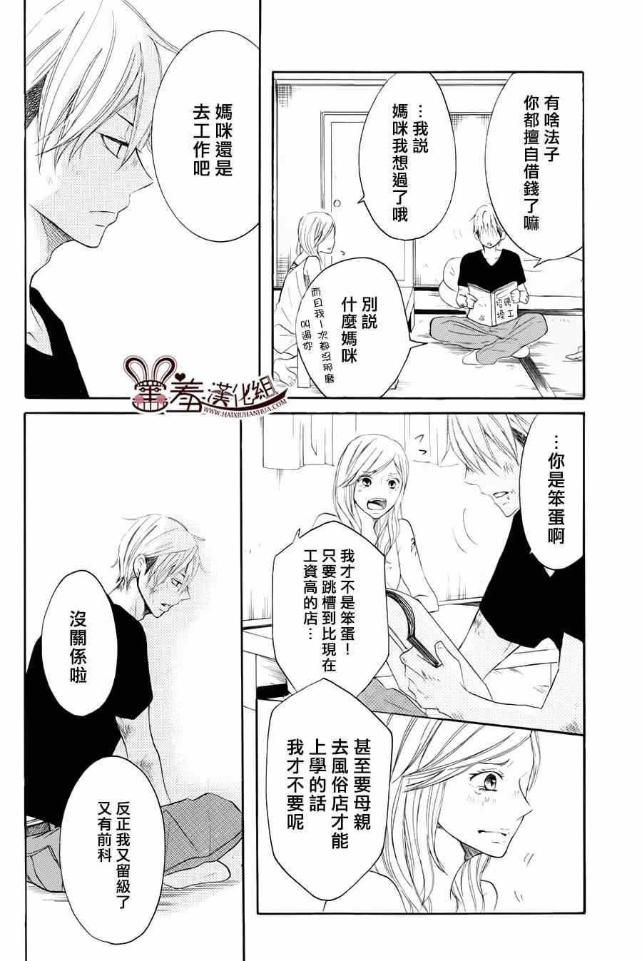 《P&JK》漫画最新章节第14话免费下拉式在线观看章节第【6】张图片