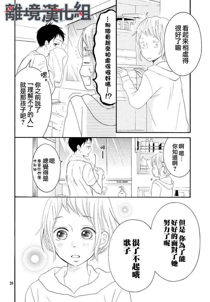 《P&JK》漫画最新章节第42话免费下拉式在线观看章节第【26】张图片