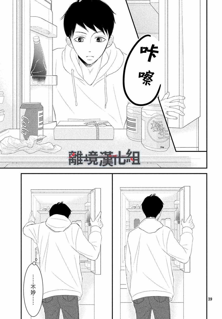 《P&JK》漫画最新章节第49话免费下拉式在线观看章节第【39】张图片