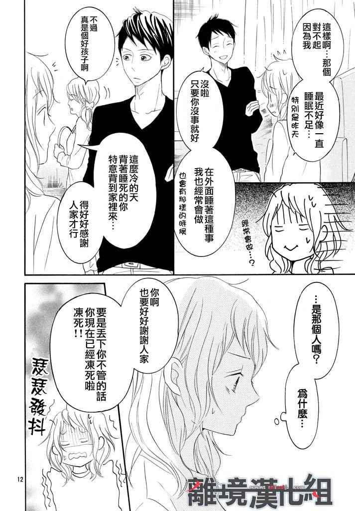 《P&JK》漫画最新章节第38话免费下拉式在线观看章节第【12】张图片